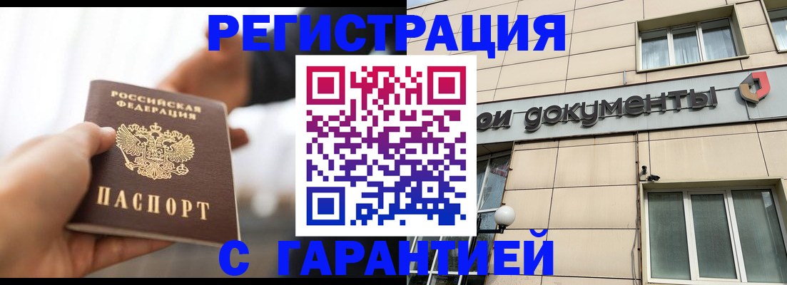 временная регистрация гарантия в Белебее