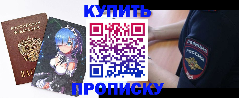 прописка в Белебее